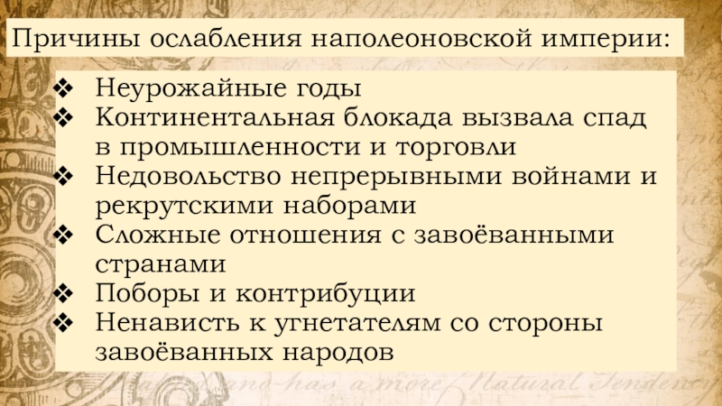 Результаты континентальной блокады