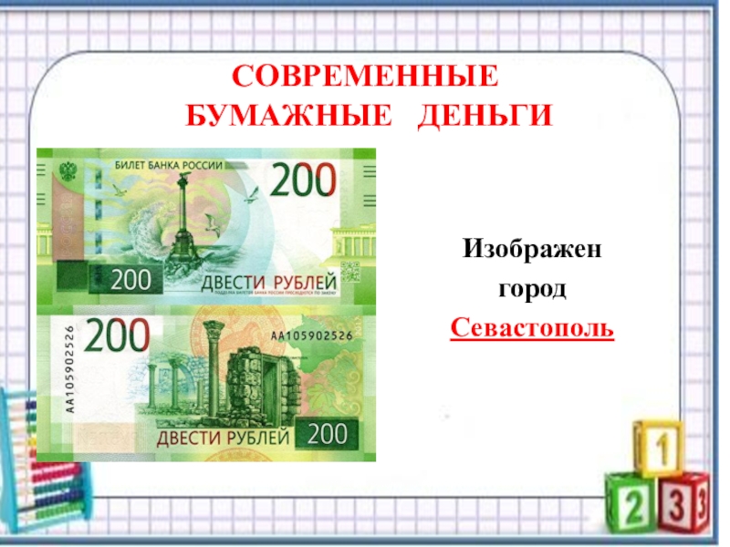 Какие города изображены на денежных купюрах. Современные бумажные деньги. Современные российские деньги. Современные наличные деньги. Современные денежные знаки.