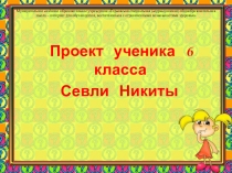 Презентация по математике на тему ПереЧитываем Пушкина. ПереСчитываем Пушкина 6 класс