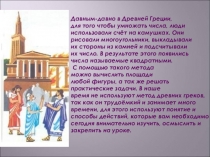 Презентация по математике 5 класс по теме Квадрат числа