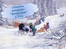 Презентация по казахскому языку на тему Қызыл бет