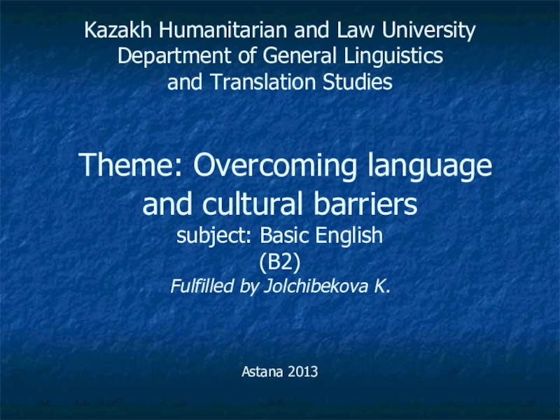 Доклад: Legal and linguistic aspects of translating english legal terminology