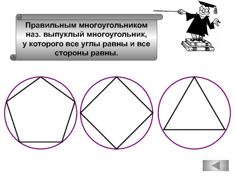 Правильные многоугольники 9 класс задачи на готовых чертежах