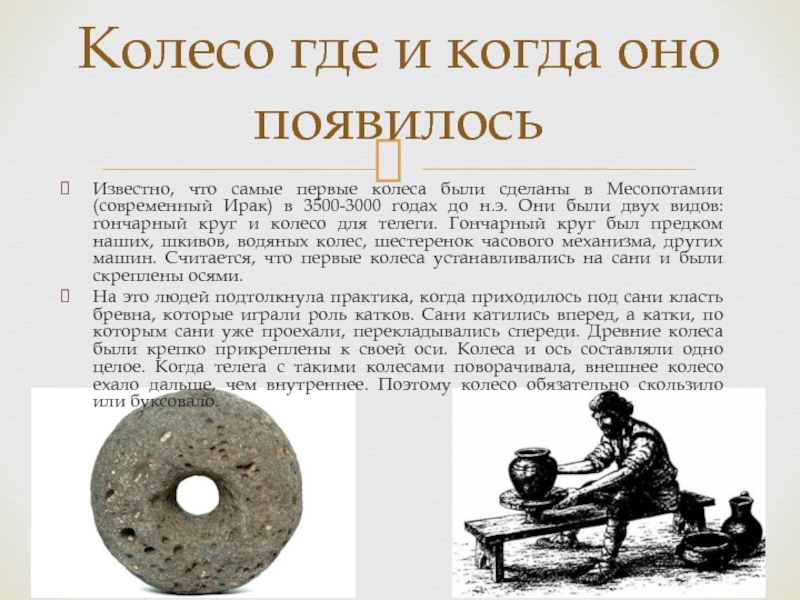 История изобретения колеса презентация