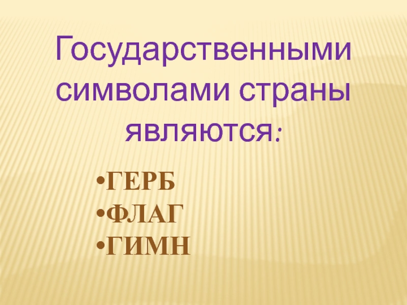 Презентация чувство родины орксэ 4 класс презентация