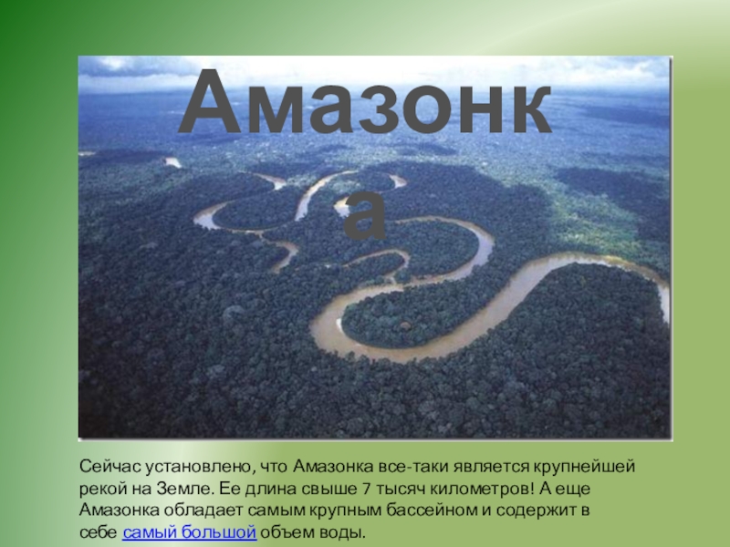 План описания реки амазонки география 7 класс