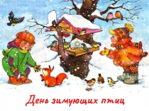 Презентация по биологии Зимующие птицы