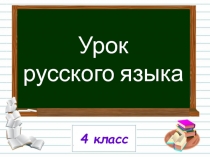 Презентация по русскому языку на тему Глагол