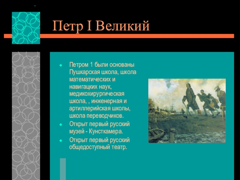 Достижения петра. Достижения Петра 1. Что сделал пётр 1 для России. Главные заслуги Петра 1. Что сделал Петр 1 для Росси.