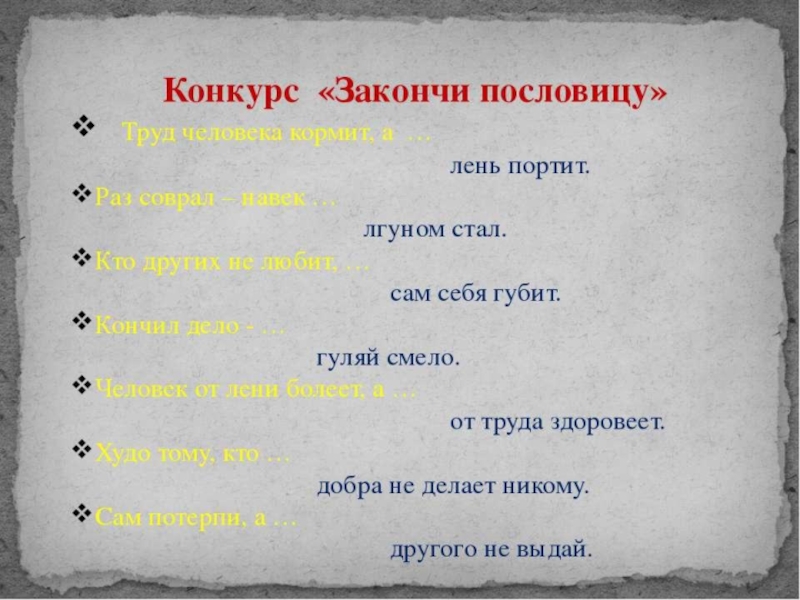 Пословицы про лень. Конкурс закончи пословицу. Конкурс закончить пословицу. Конкурс окончи пословицу. Бурятские пословицы и поговорки.