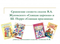 Презентация урока литературного чтенияСравнение сказок (4 класс)
