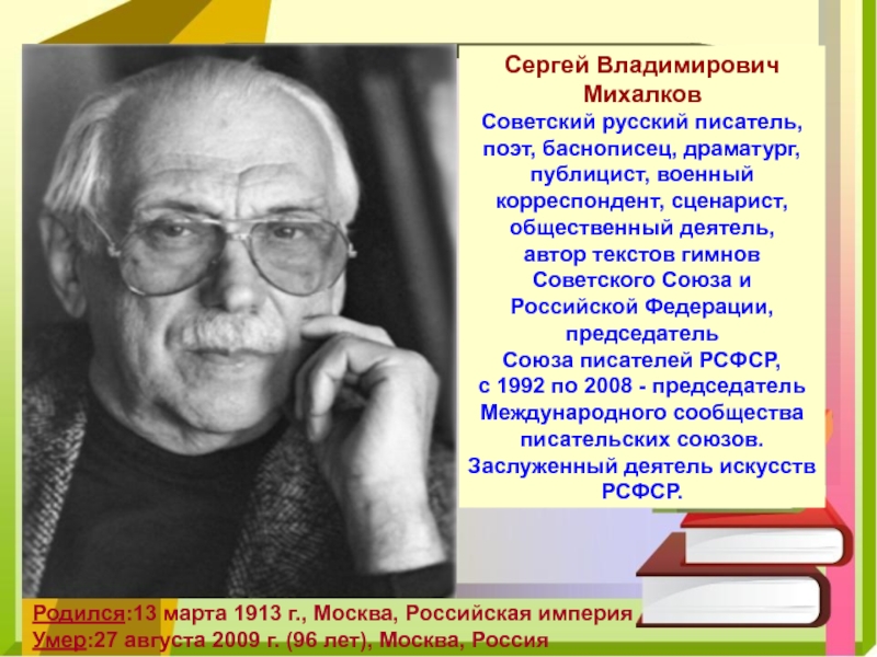 Михалков презентация 1 класс