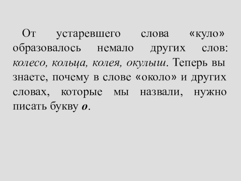 Шина текст. Происхождение слова колесо. Этимология слова колесо. Колесо текст. Слово колесо происхождение слова.