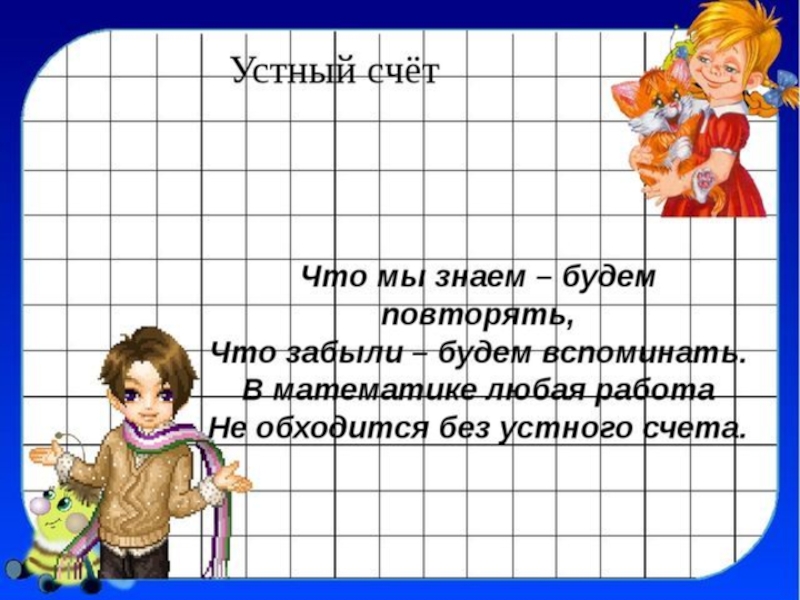 Устный счет 2 класс умножение на 2 презентация 2 класс