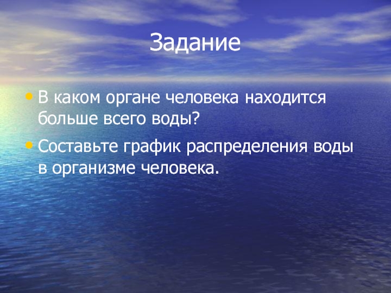 Вода и человек презентация 8 класс география