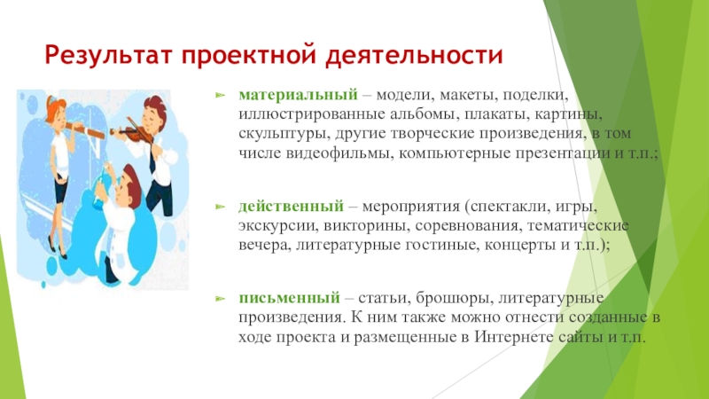 классификация видов деятельности. продукт труда. процесс и результат. материальный результат труда. процесс или результат картинка.