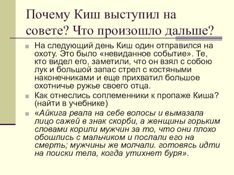 Лондон сказание о кише урок 5 класс презентация