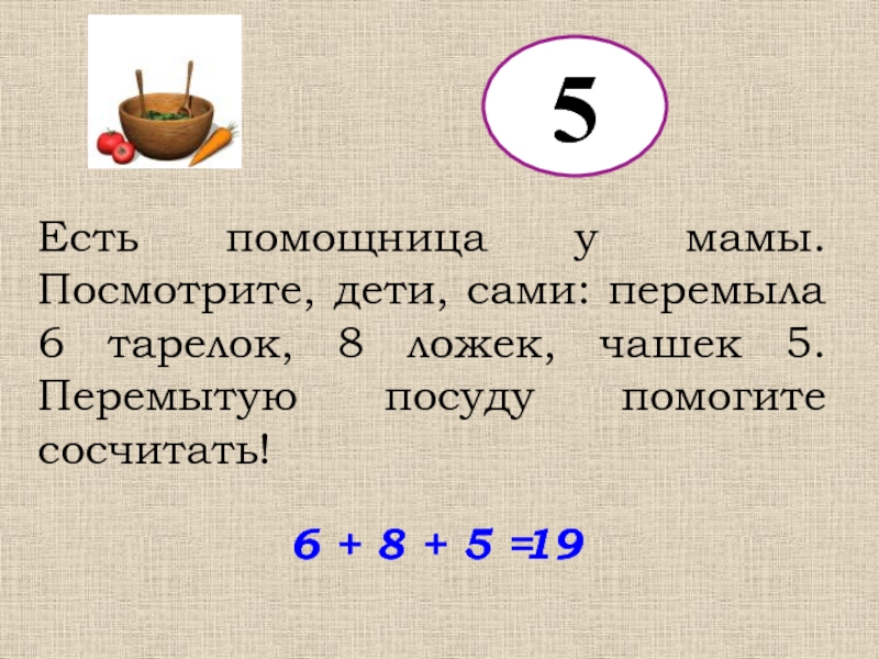 Ем 5. Задача Золушка перемыла посуды. Перемыла. Мама помыла 5 чашек и 6 тарелок. 6 Класс за первый час Золушка перемыла 30 %всех тарелок потребовалось.