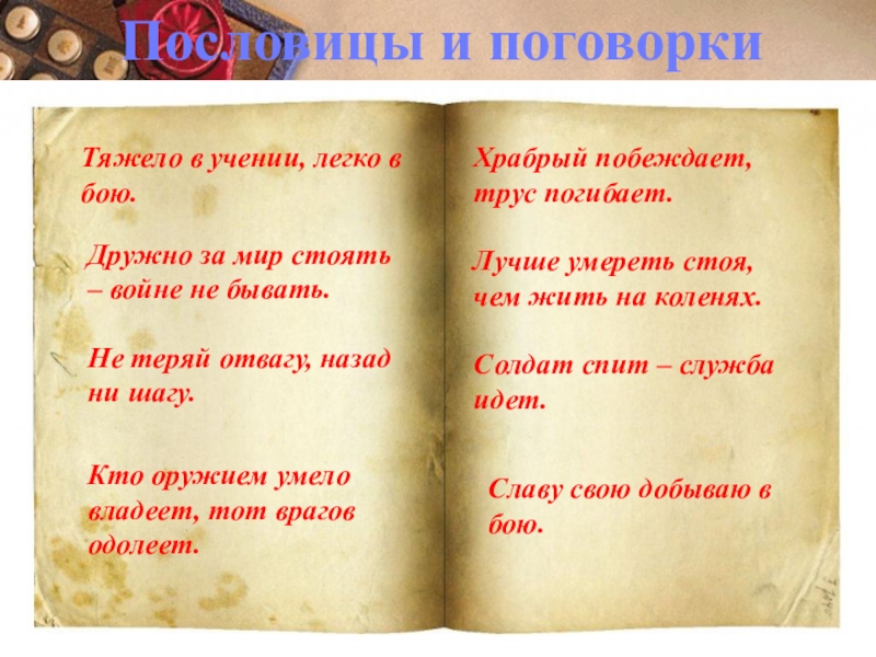 Вспомни произведения. Дружно за мир стоять войне не бывать. Дружно за мир стоять пословица. Пословицы о войне дружно за мир стоять. Пословица дружно.