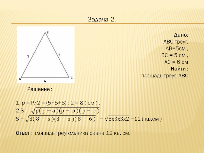 Найти площадь треугольника задачи. Площадь треугольника задачи. Площадь треугольника задачи с решением. Задачи на площадь треугольника 8 класс. Задачи по теме площадь треугольника.