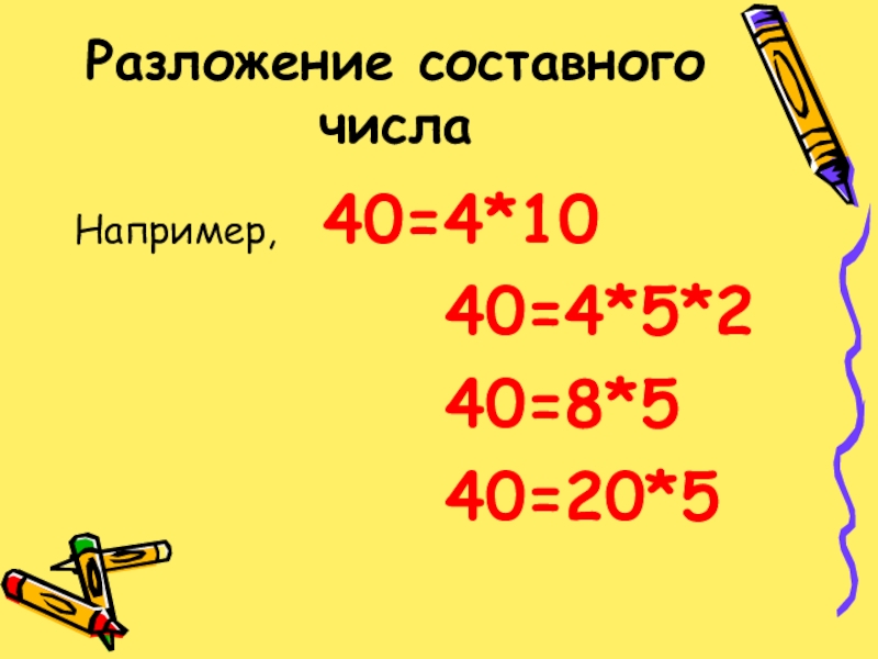 Разложи на десятки. Разложение составных чисел. 40-4 Разложение 2 классникам. 607 Разложить на десятки. 90 :5 Разложить.