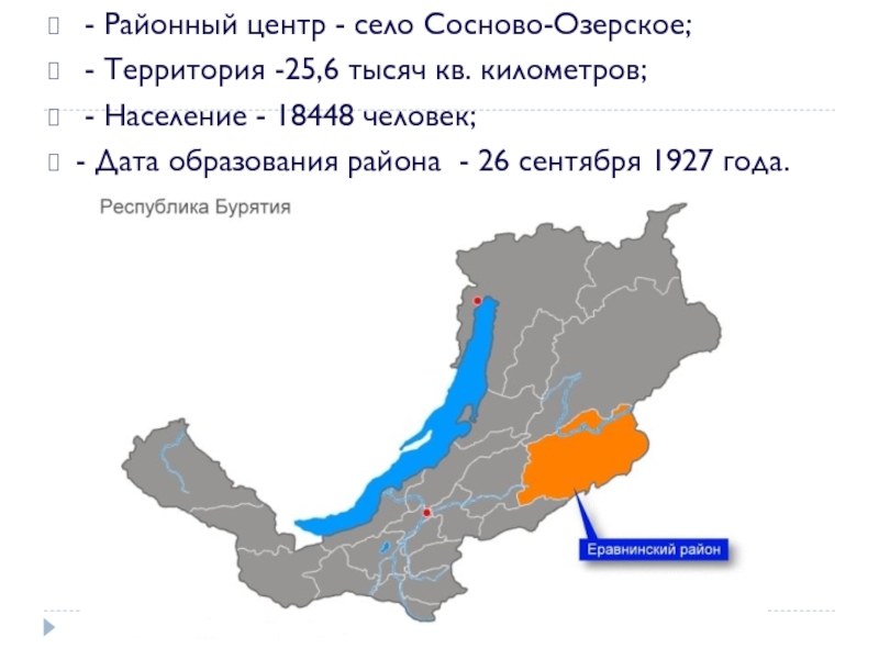 Бурятия прогноз. Еравнинский район Республики Бурятия на карте. Еравнинский район Бурятия на карте. Еравнинский район Республики Бурятия на карте Бурятии. Районный центр Еравнинского района Республики Бурятия.