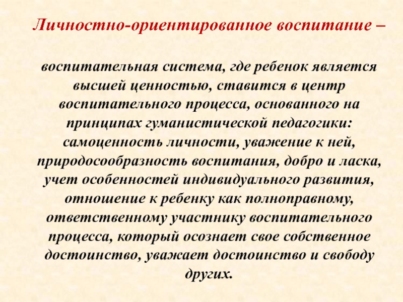 Воспитание ориентировано. Личностно-ориентированное воспитание. Личностно-ориентированный подход в воспитании. Личностно-ориентированного воспитания. Цель личностно-ориентированного воспитания.