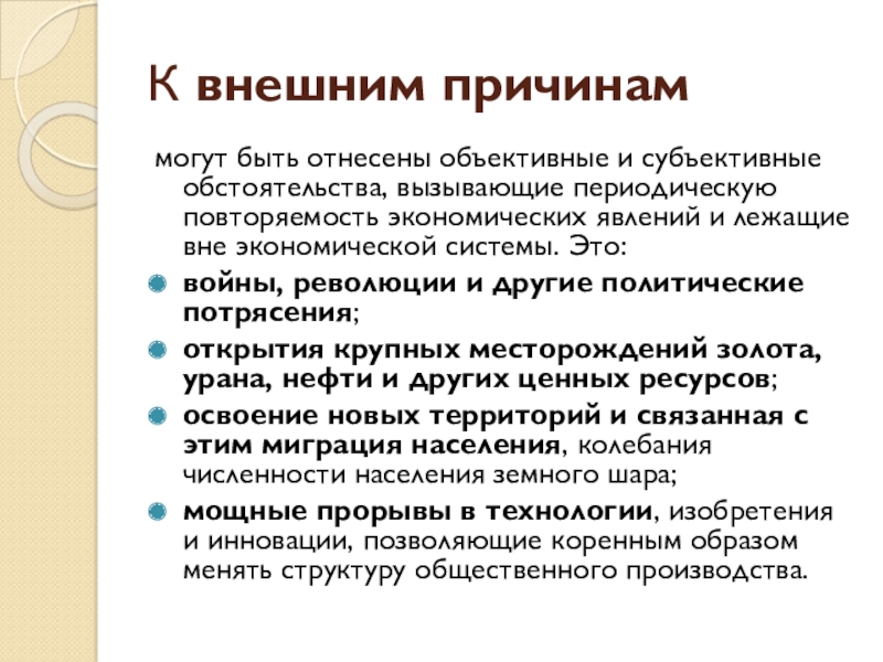 Объективные и субъективные обстоятельства. Закономерности кризисных явлений. Закономерности кризисных явлений в экономике. Субъективные обстоятельства это.