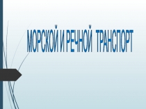 Презентация по ОБЖ для 5 класса