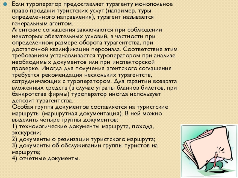 Информационный листок к туристской путевке образец