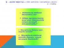 Презентация по биологии на тему Адам өмірінің негізгі кезеңдері