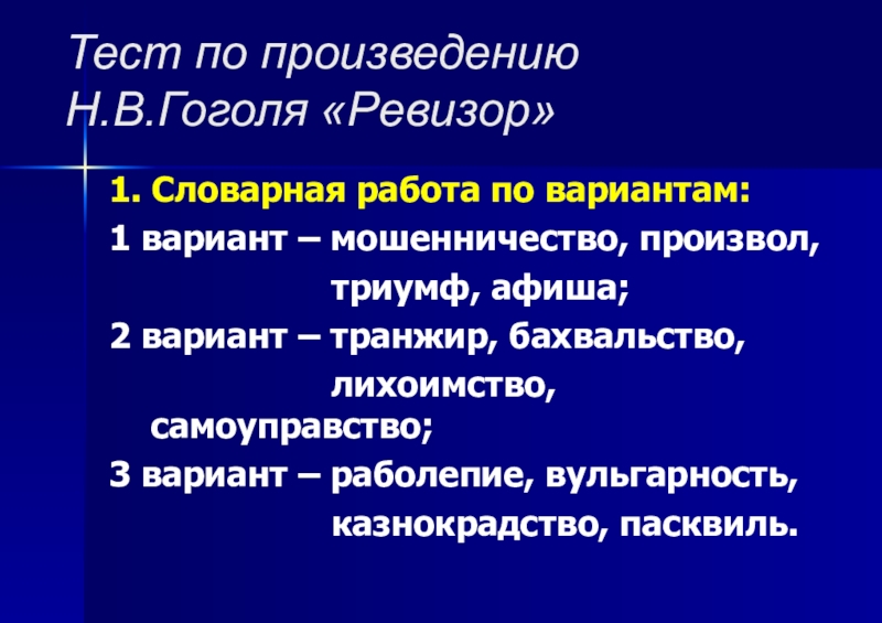 Мир чиновничества в комедии гоголя ревизор