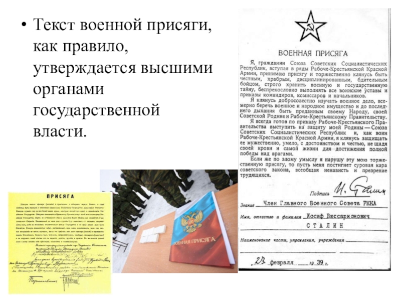 Войск текст. Текст присяги военнослужащего Российской Федерации. Присяга военнослужащего РФ текст 2021. Текст Российской военной присяги. Присяга РФ текст Военная 2021 год.