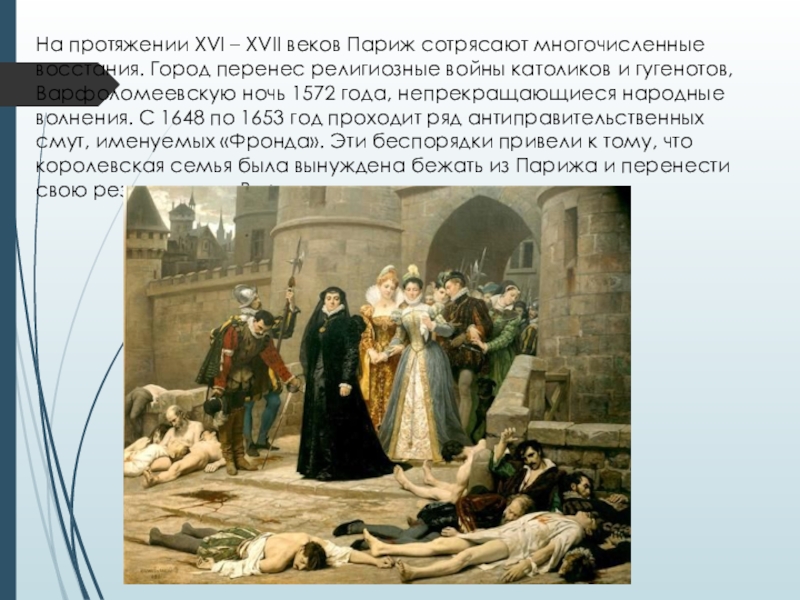 Что такое фронда. Фронда во Франции в 1648-1653. Фронда во Франции в 1648-1653 гг кратко. Фронда во Франции в 1648-1653 гг карта. Фронда во Франции итоги.