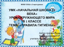 Правила гигиены