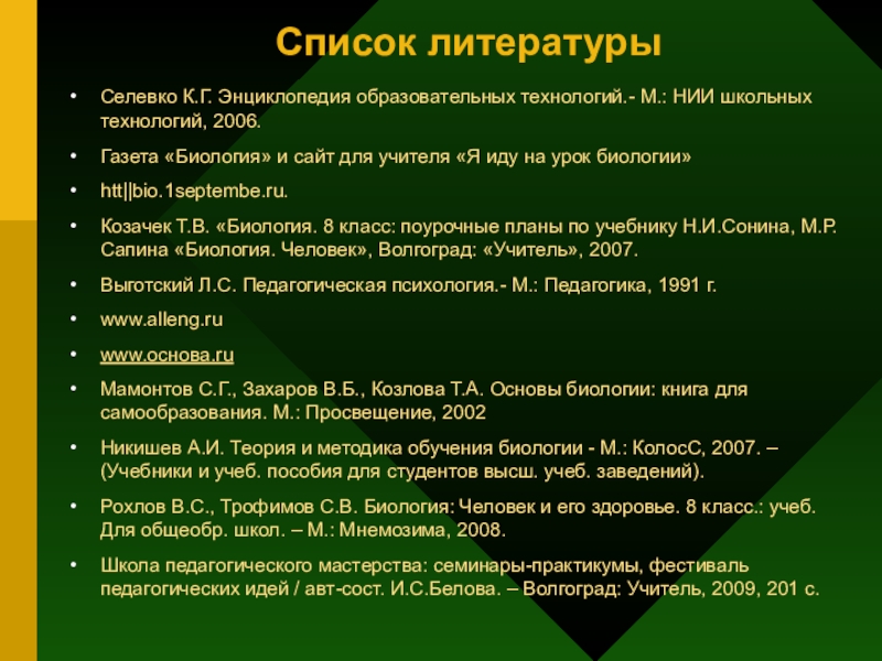 Список литературы после 9