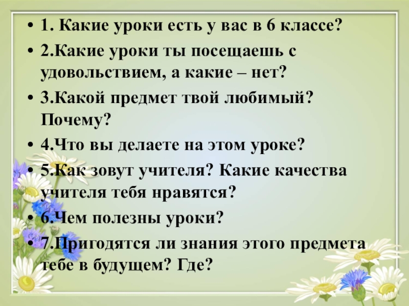 Какие уроки буду делать. Какие уроки. Какие есть уроки. Какие уроки будут в 2 классе. Какие уроки появляются в 3 классе.