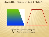 8 сынып геометрия презентация