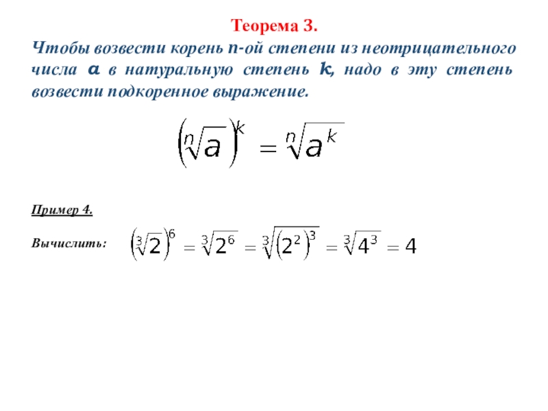 Корень n ой степени определение свойства