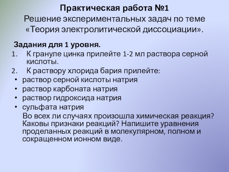 Практическая работа решение экспериментальных задач 9 класс