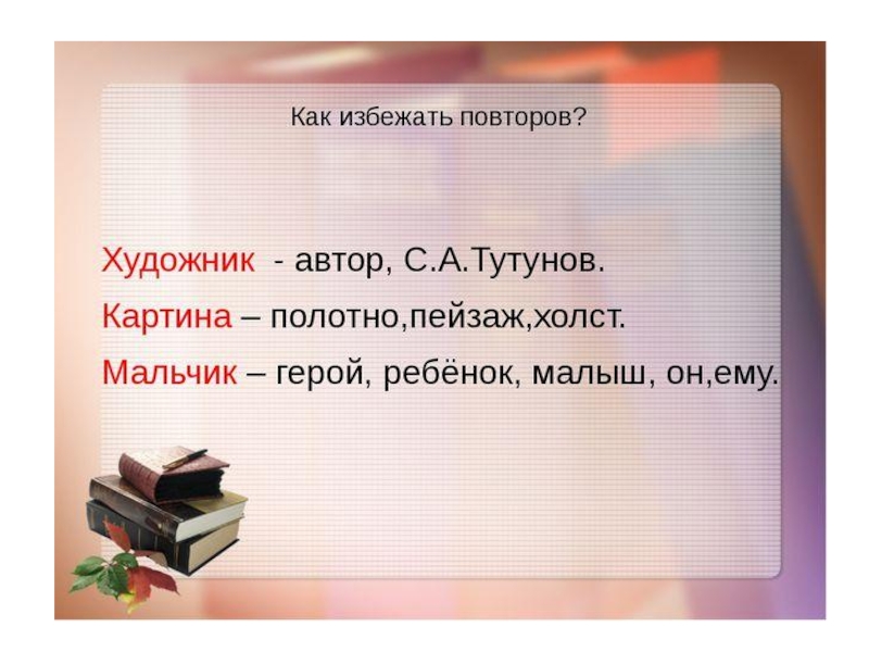 Хузин у окна сочинение 6 класс. Как избежать повтора. 2 Класс русский язык Тутунов картина. Детство 2 класс. Тутунов зима пришла детство 2 класс русский язык Автор Канакин.