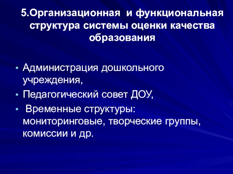 Внутренняя система оценки качества дошкольного образования