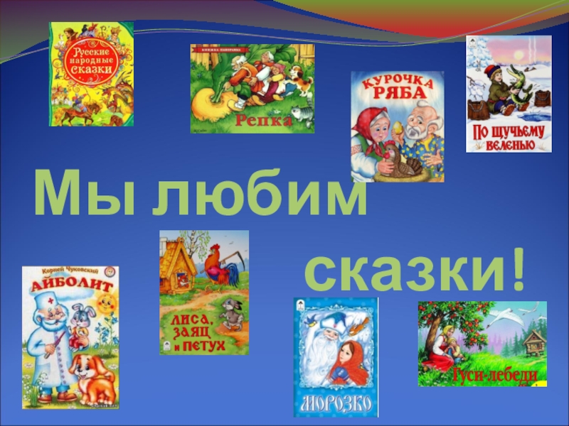 Презентация Презентация Загадки о литературных героях (1 класс)
