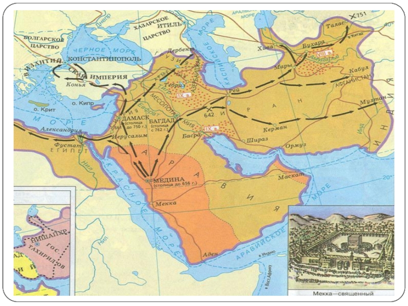 Арабский халифат 6 класс. Завоевания арабов арабский халифат и его распад. Возникновение арабского халифата карта. Арабский халифат и его распад 6 класс. Арабский халифат и его распад карта.