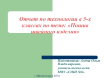 Презентация по технологии на тему Фотоотчет по изготовлению фартука  (5 класс)