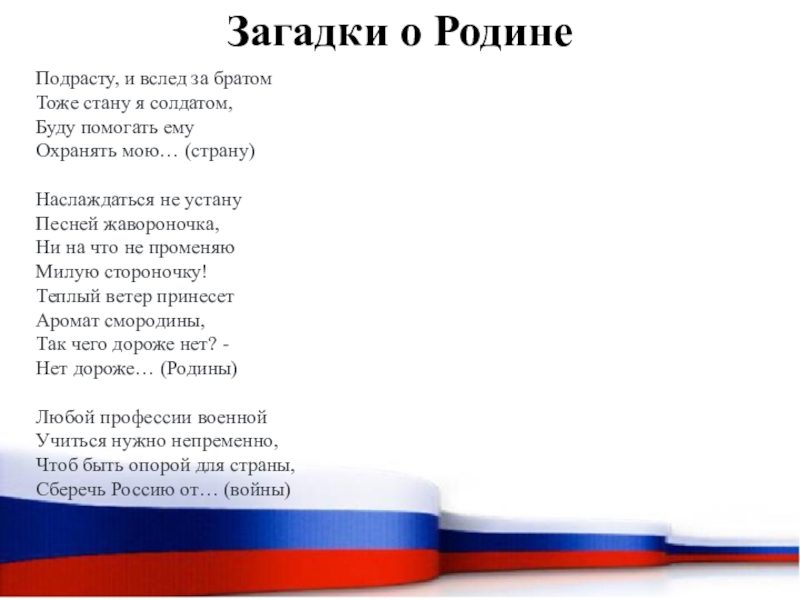 Слова солдатом тоже стану я текст. Стих подрасту и вслед за братом тоже буду я солдатом. Подрасту и вслед за братом. Стих подрасту и вслед за братом тоже. Солдатом тоже стану я текст.