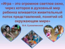 Презентация Игровая деятельность в ДОУ.