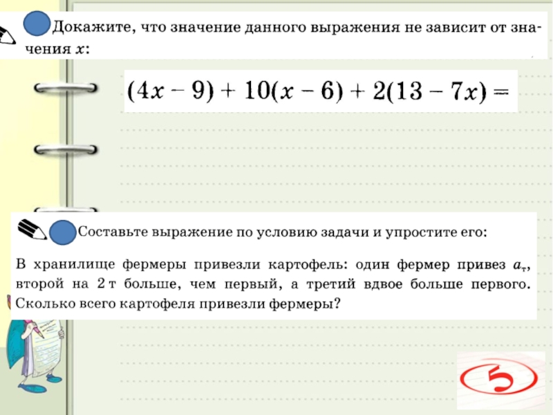 Тождественные преобразования алгебраических выражений 7 класс презентация