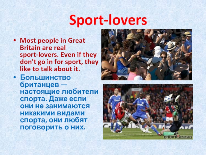 Sport-loversMost people in Great Britain are real sport-lovers. Even if they don't go in for