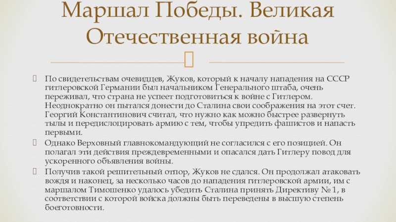 Какое значение придавал гитлер разгрому ссср с точки зрения своих дальнейших военных планов ответ